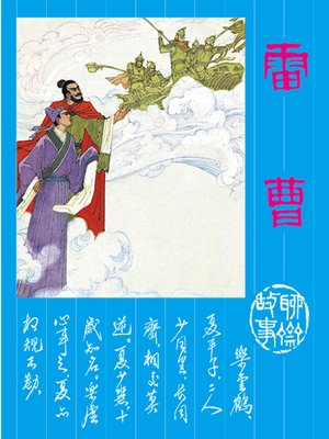 cover image of 雷曹
